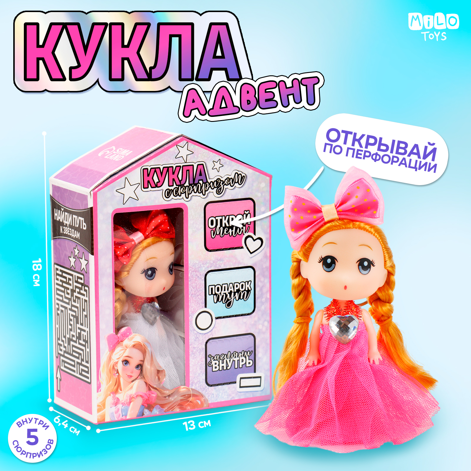 Адвент набор Milo Toys с куклой 10147305 - фото 1