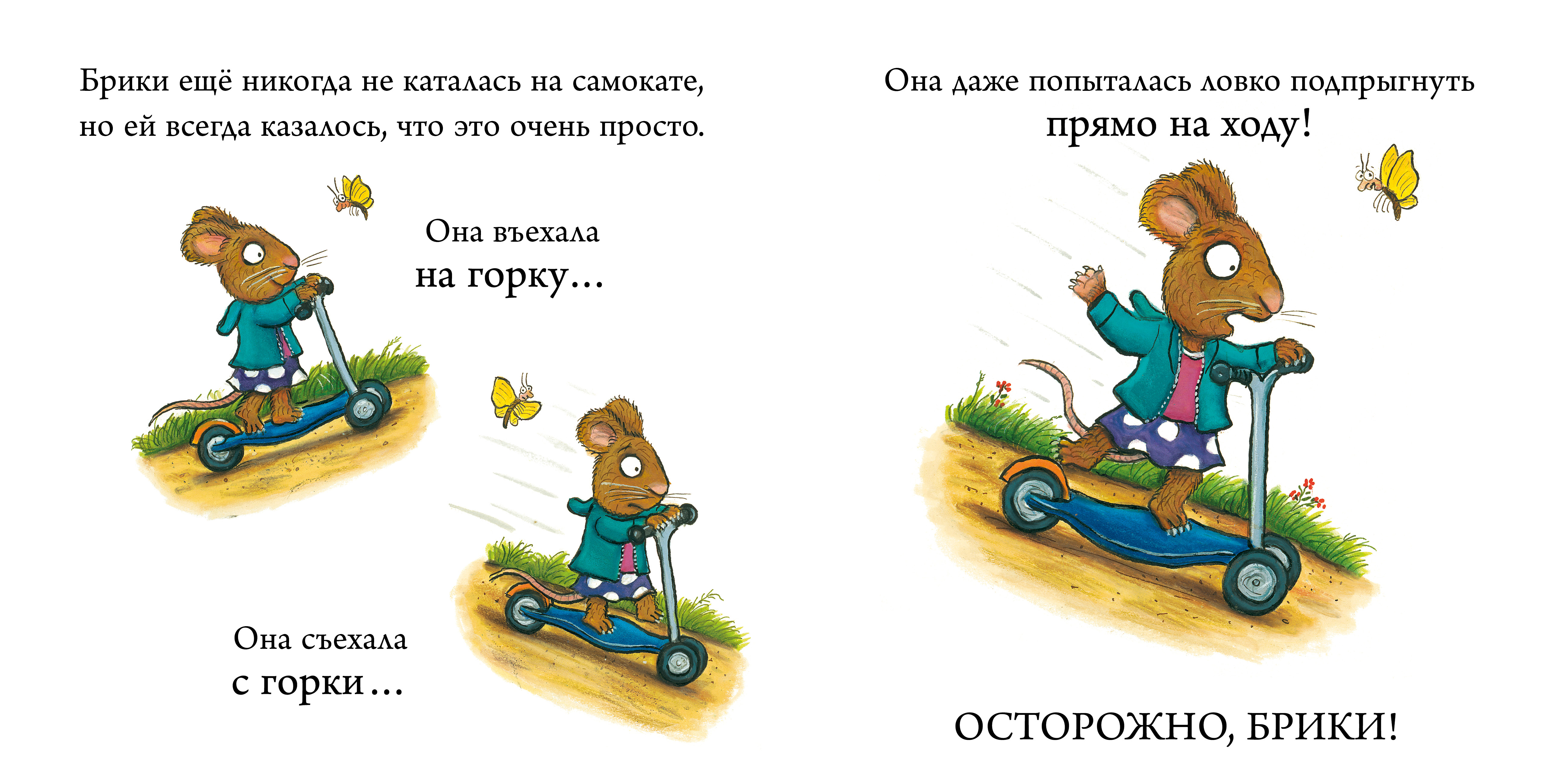 Книга Clever Издательство Чик и Брики. Супер-пупер-самокат - фото 5