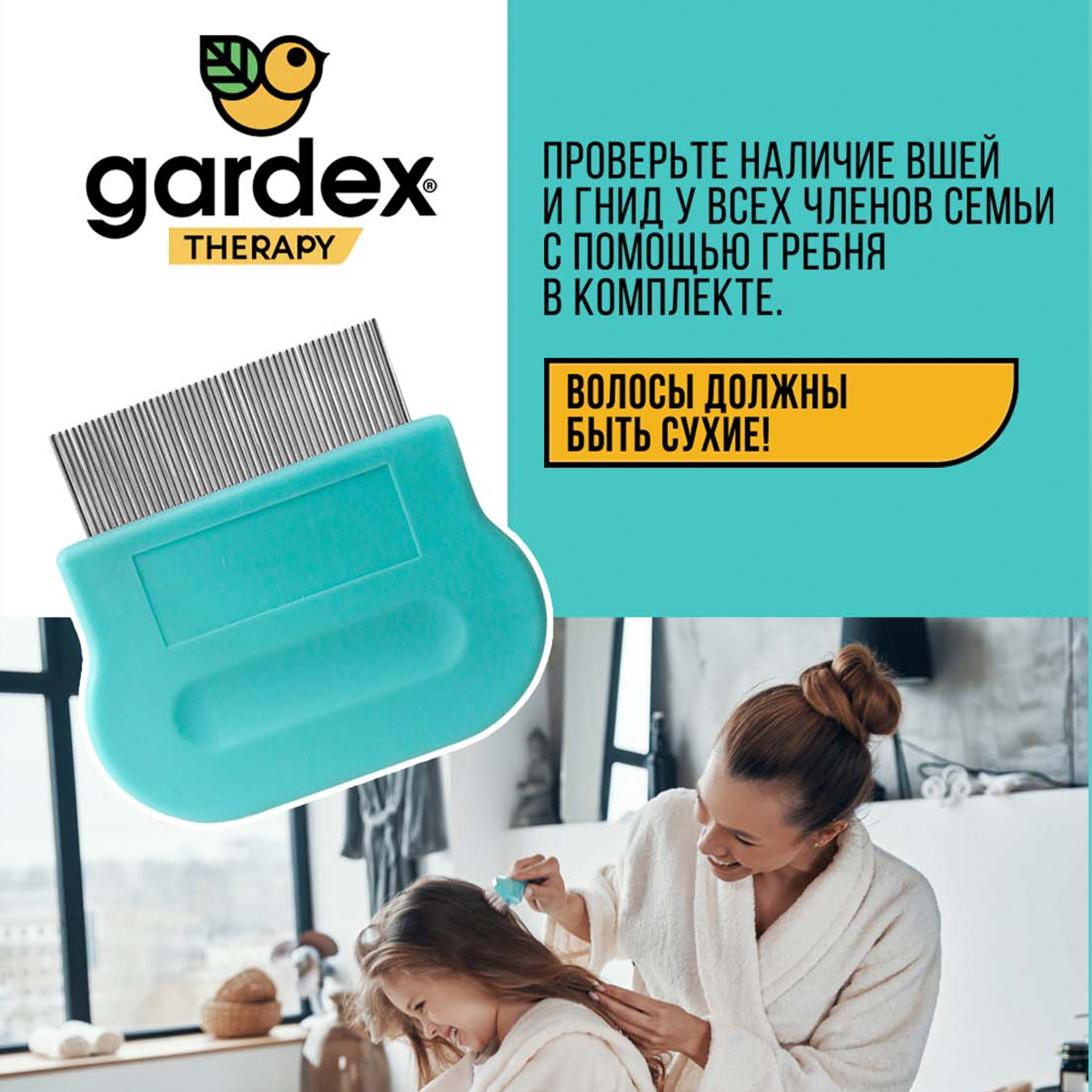 Спрей от вшей и гнид Gardex Therapy 80мл с 12месяцев - фото 7