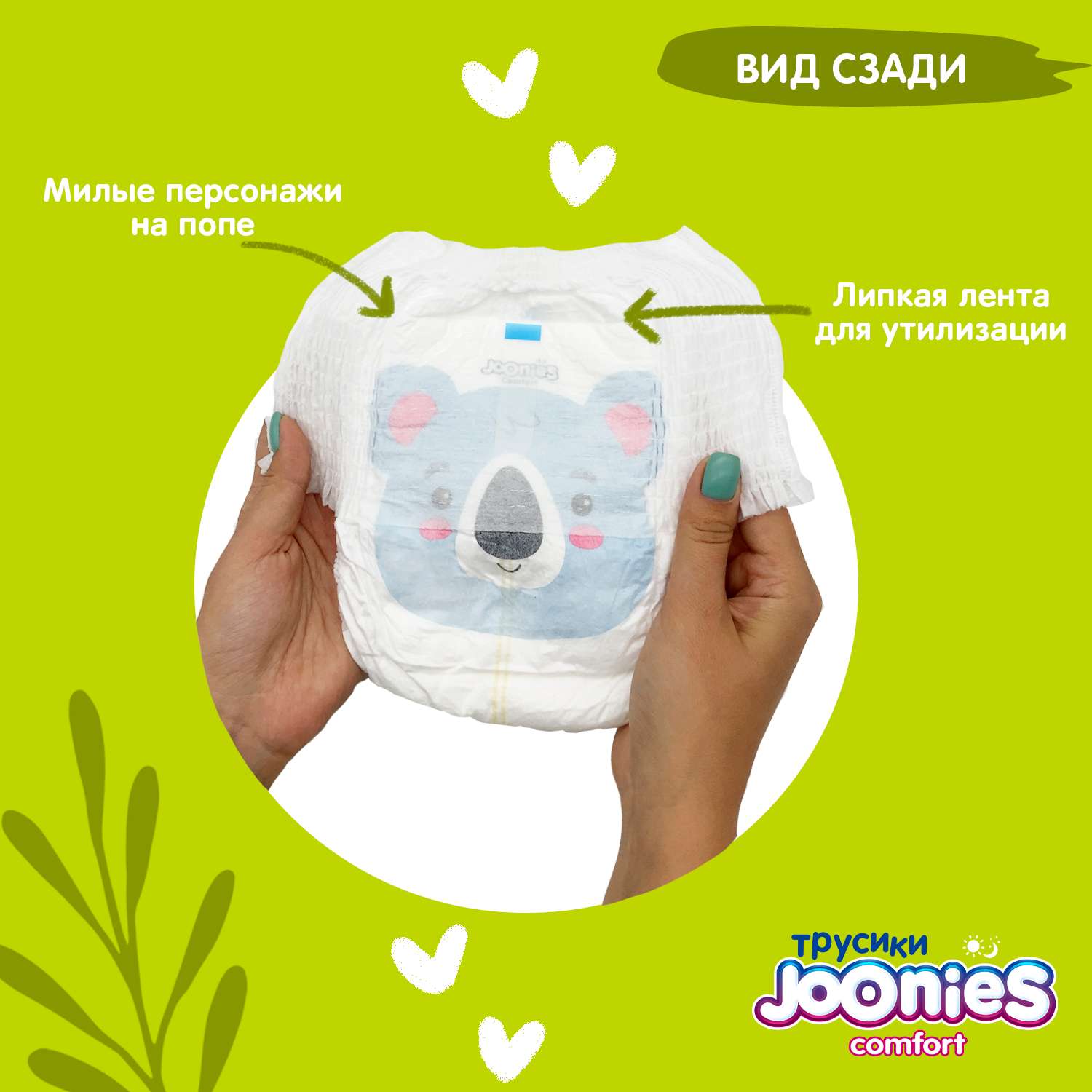 Подгузники-трусики Joonies Comfort L 9-14кг 44шт 654102 - фото 6