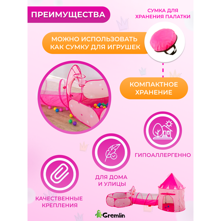 Палатка Gremlin замок 3в1 розовый