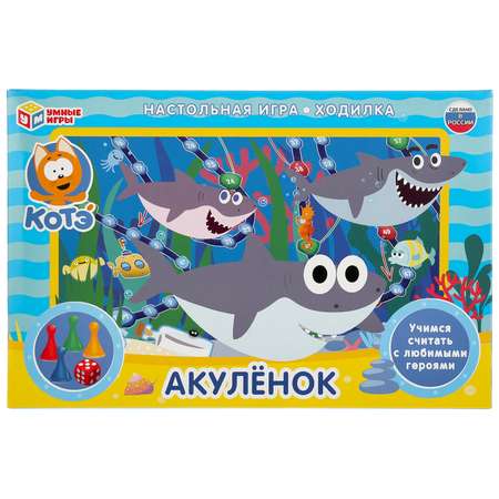 Настольная игра Умные игры Акуленок