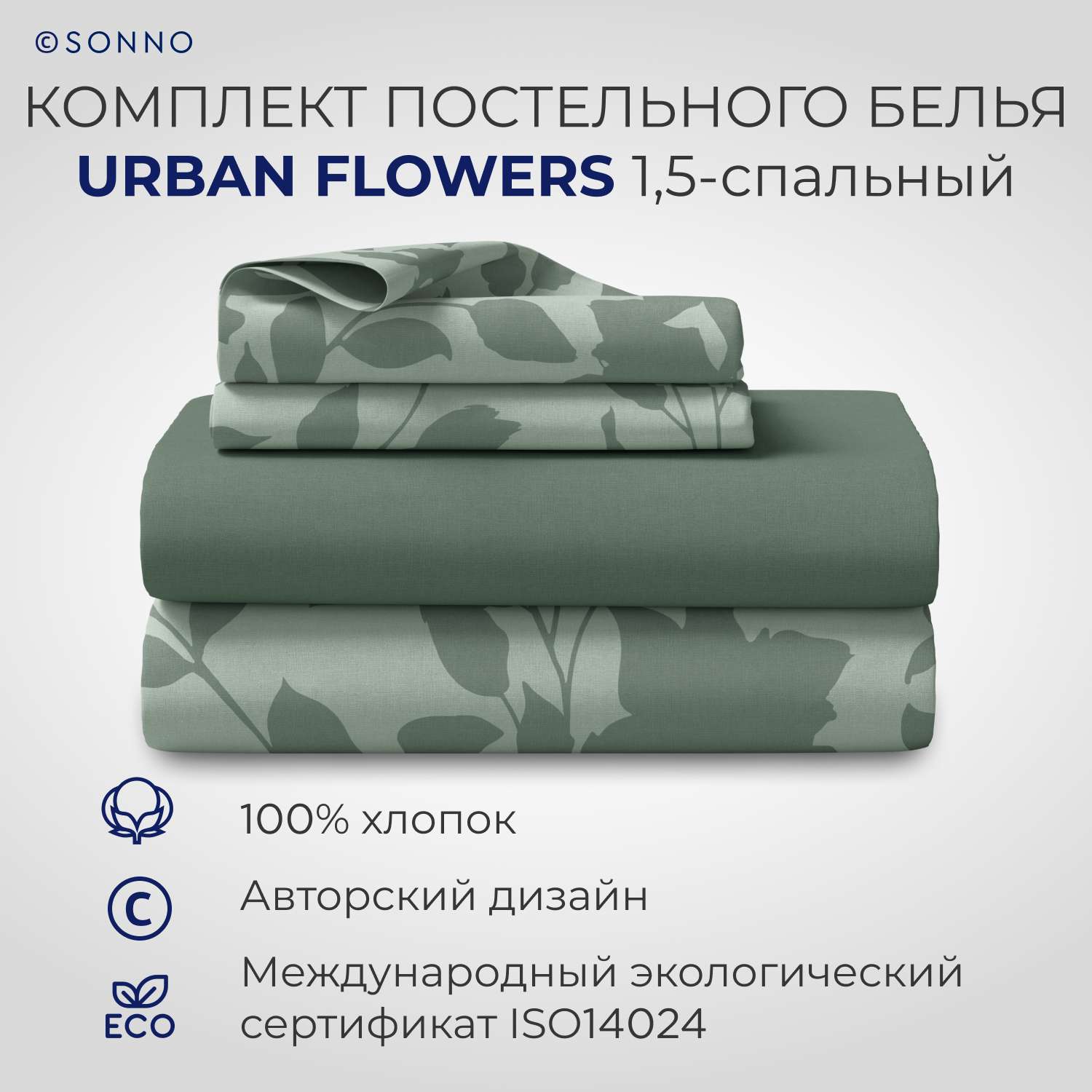 Комплект постельного белья SONNO URBAN FLOWERS евро-размер цвет Цветы тёмно-оливковый - фото 1