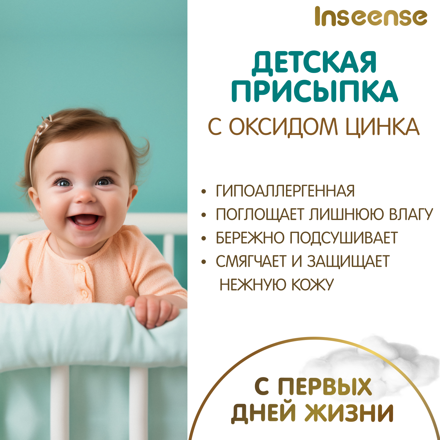 Присыпка детская INSEENSE для новорожденных с оксид цинка 2 шт по 100гр - фото 3