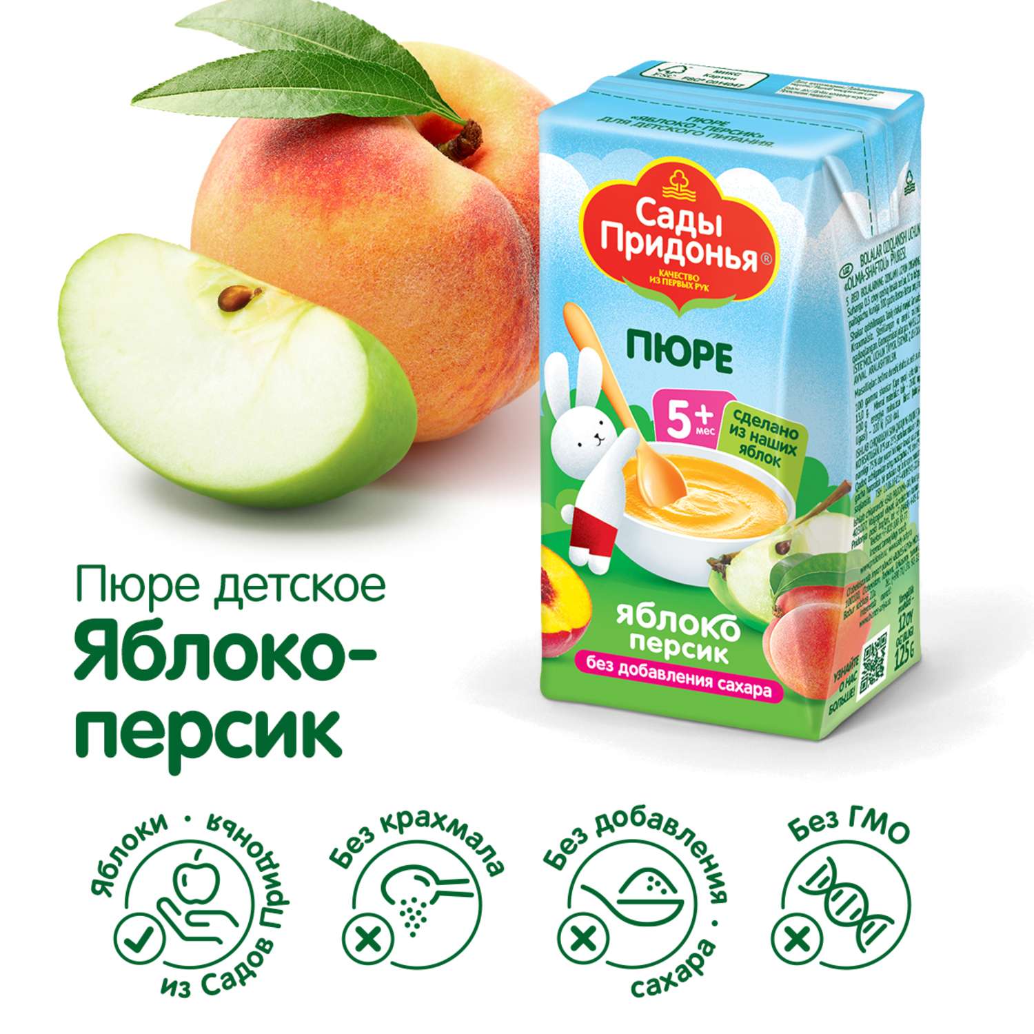Пюре Сады Придонья яблоко-персик 125г с 5месяцев - фото 2