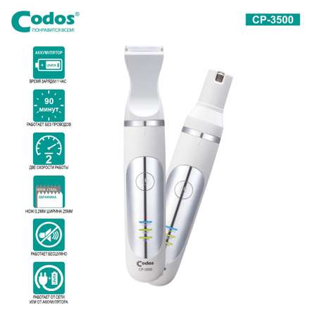 Триммер-Гриндер для животных CODOS CP-3500