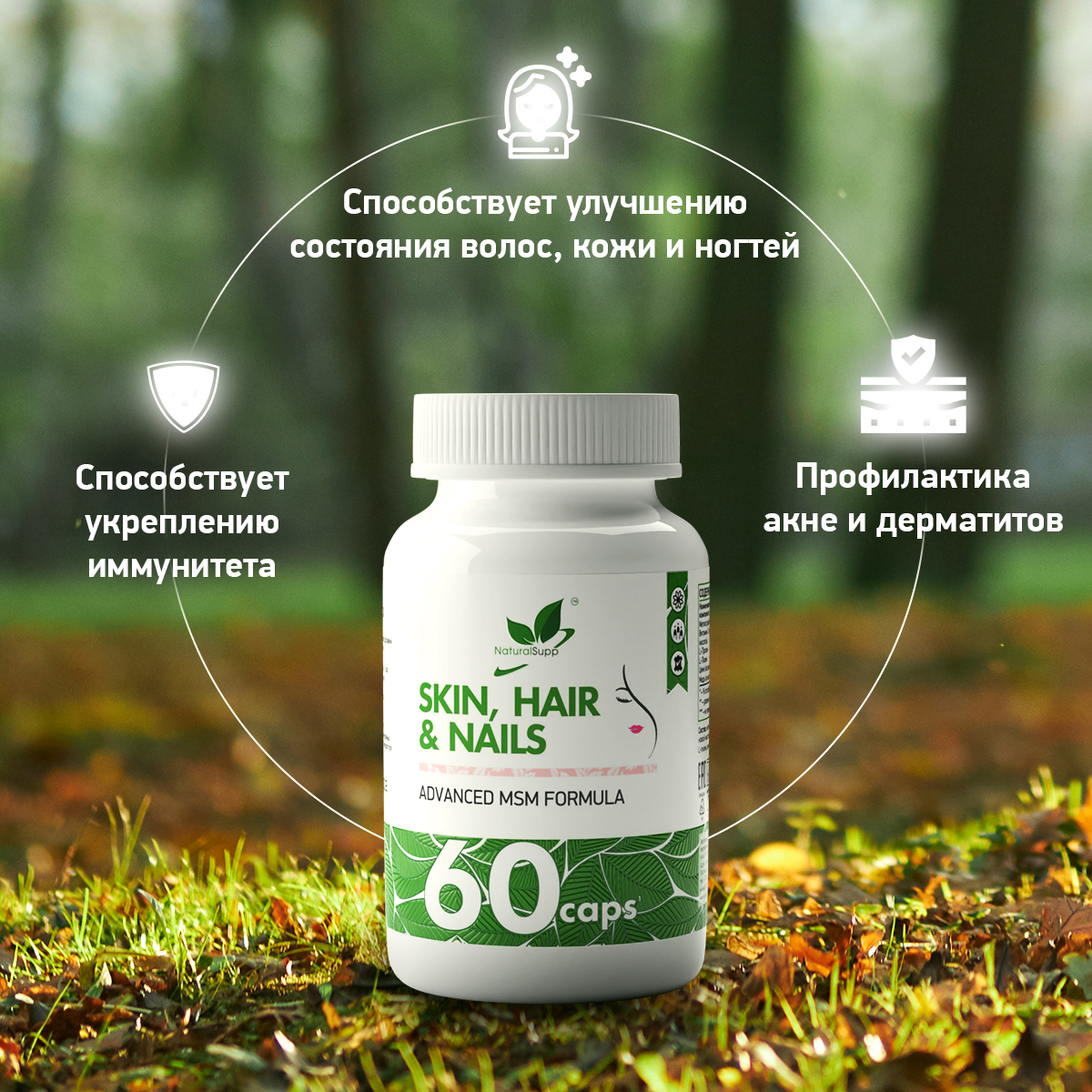 Витаминный комплекс NaturalSupp Для кожи волос и ногтей Для омоложения 60 капсул - фото 3