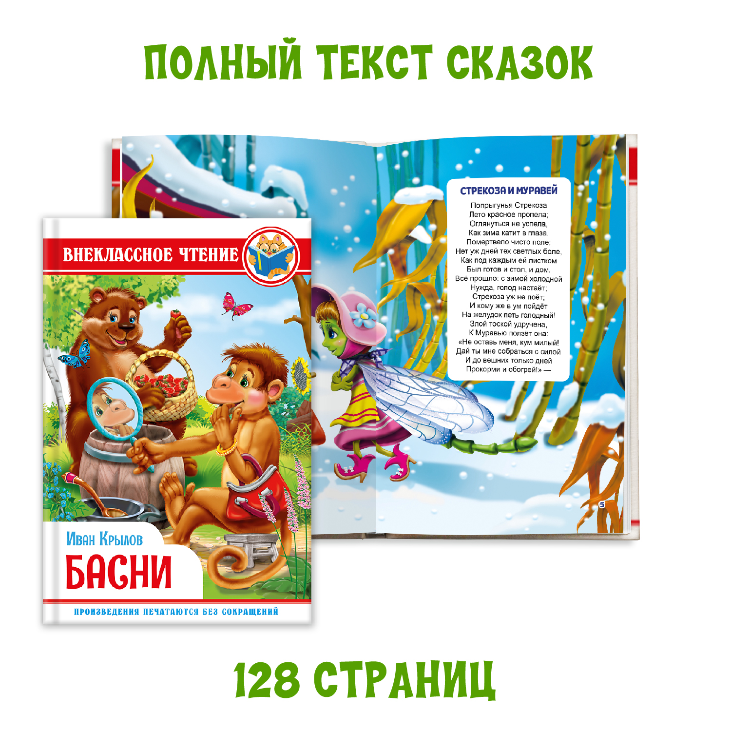 Набор книг Проф-Пресс Внеклассное чтение И. Крылов Басни+Л. Толстой Филипок  и другие сказки