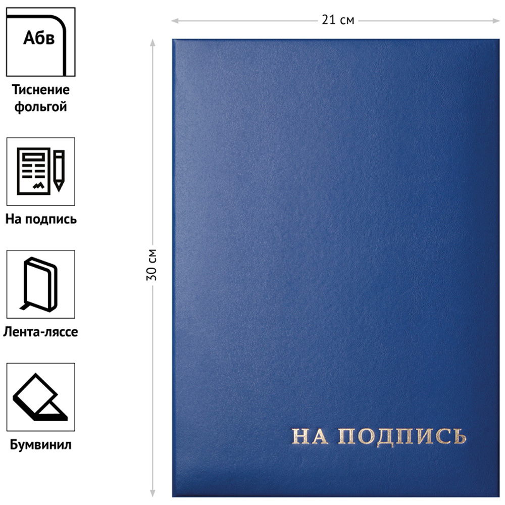 Папка адресная OfficeSpace серия На подпись бумвинил синий - фото 3