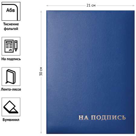 Папка адресная OfficeSpace серия На подпись бумвинил синий