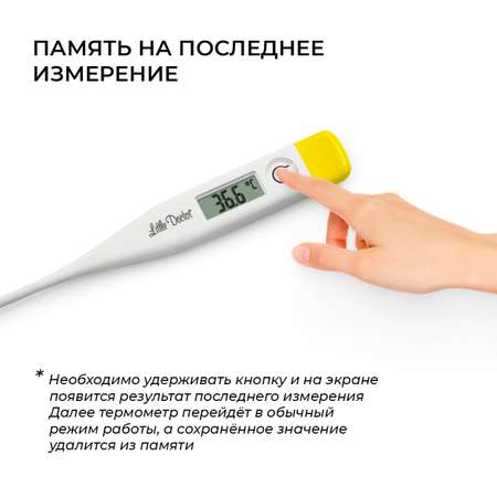 Термометр для тела Little Doctor LD-300