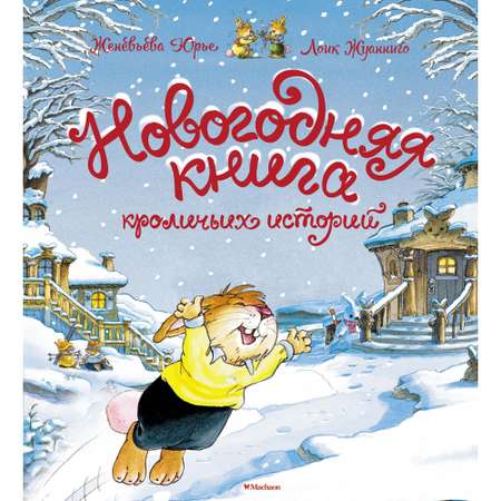 Книга Махаон Новый год