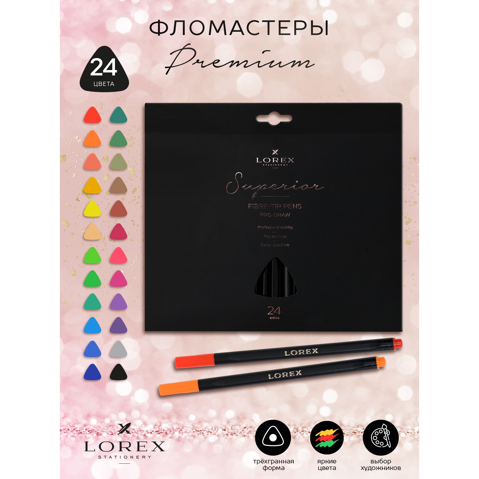 Фломастеры Lorex Stationery для рисования премиум Pro-draw superior набор 24 цвета - фото 1