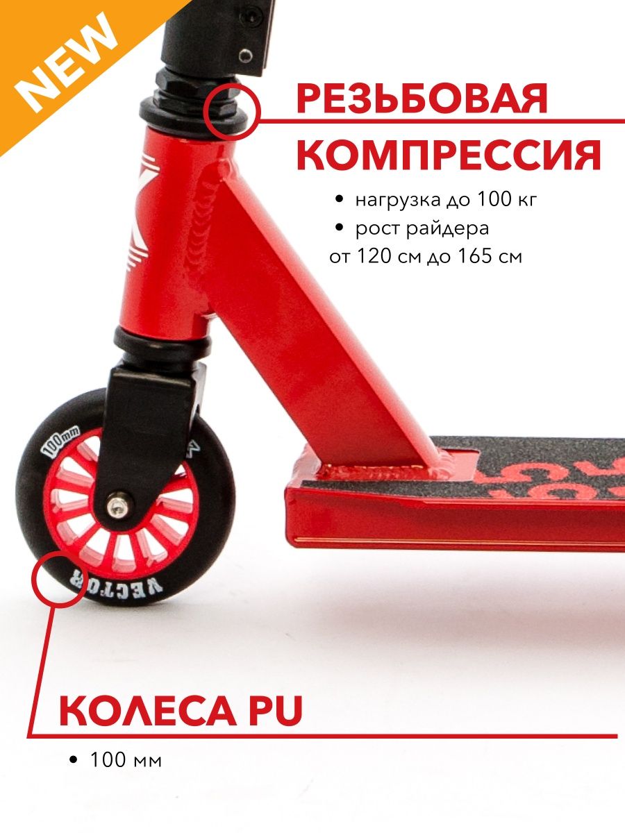 Самокат трюковой SCOOTER VECTOR_WX красный - фото 3