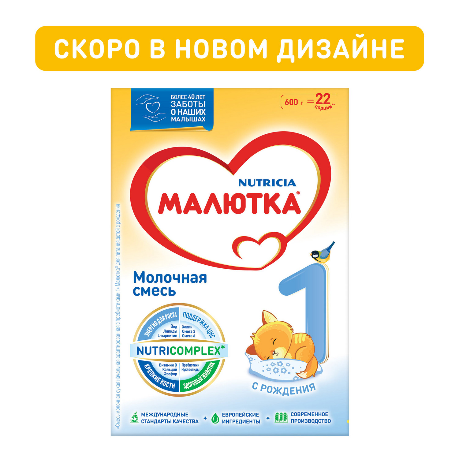 Смесь молочная Малютка 1 сухая 600г с 0 месяцев купить по цене 549 ₽ в  интернет-магазине Детский мир