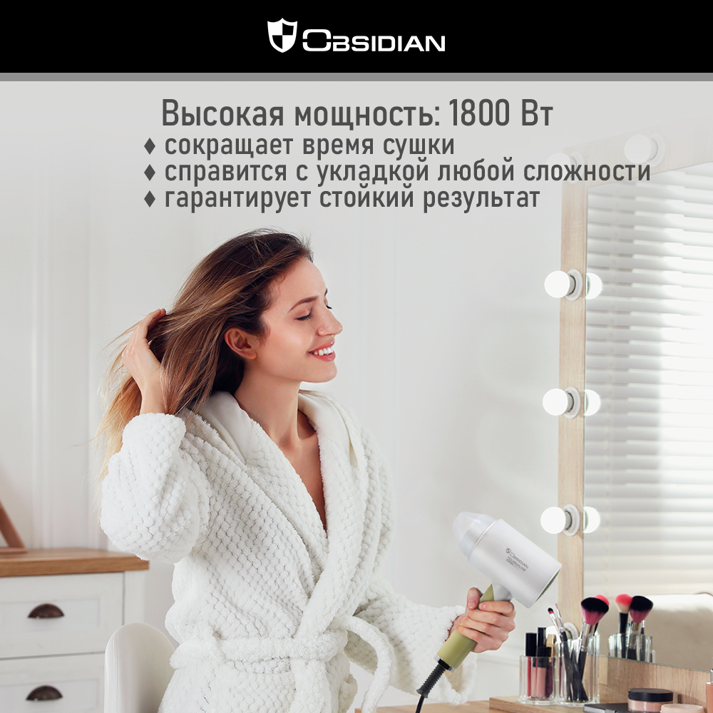 Фен OBSIDIAN BS-HD500A облачный нефрит - фото 3