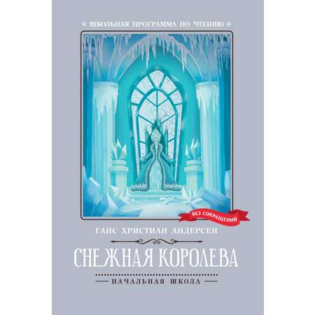 Книга Феникс Снежная королева