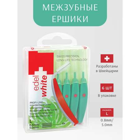 Межзубные ершики edel+white PROFI-LINE L 0.8мм 6 штук с защитными колпачками