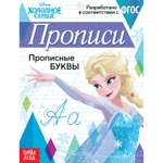 Прописи Disney «Прописные буквы»20 стр«Холодное сердце»