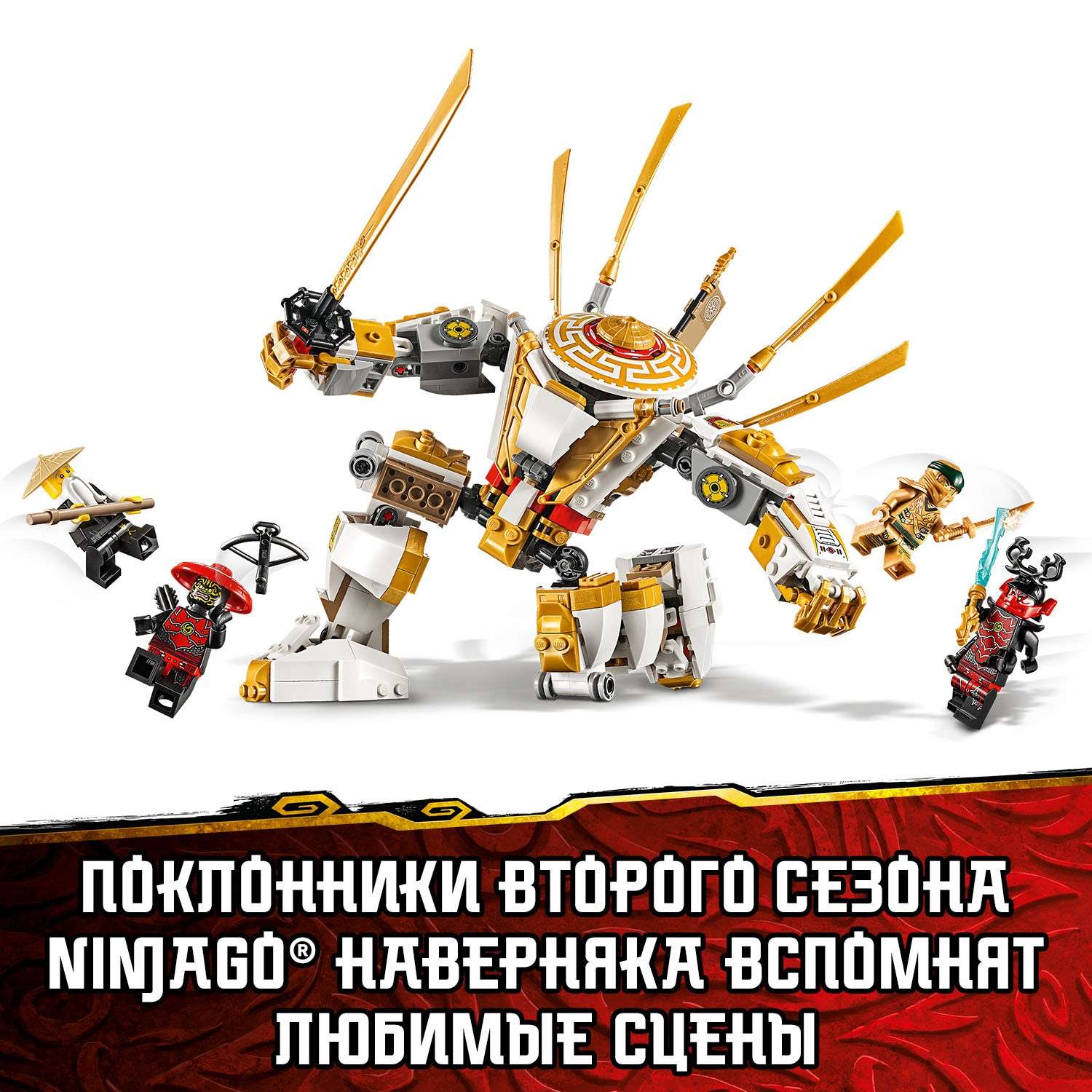 Конструктор LEGO Ninjago Золотой робот 71702 - фото 7