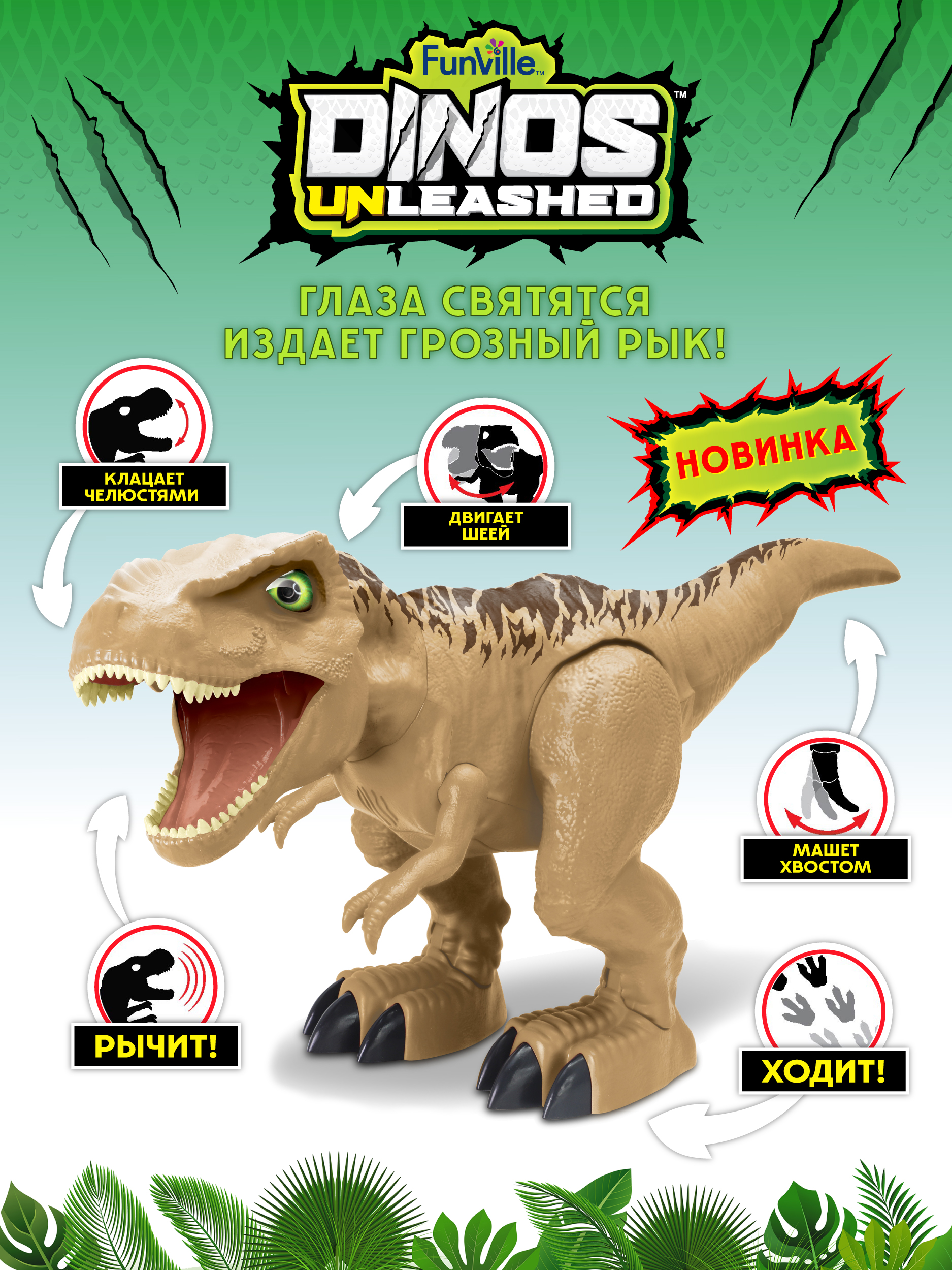 Фигурка игровая Dinos Unleashed динозавр Т-рекс со звуковыми эффектами и электромеханизмами - фото 8