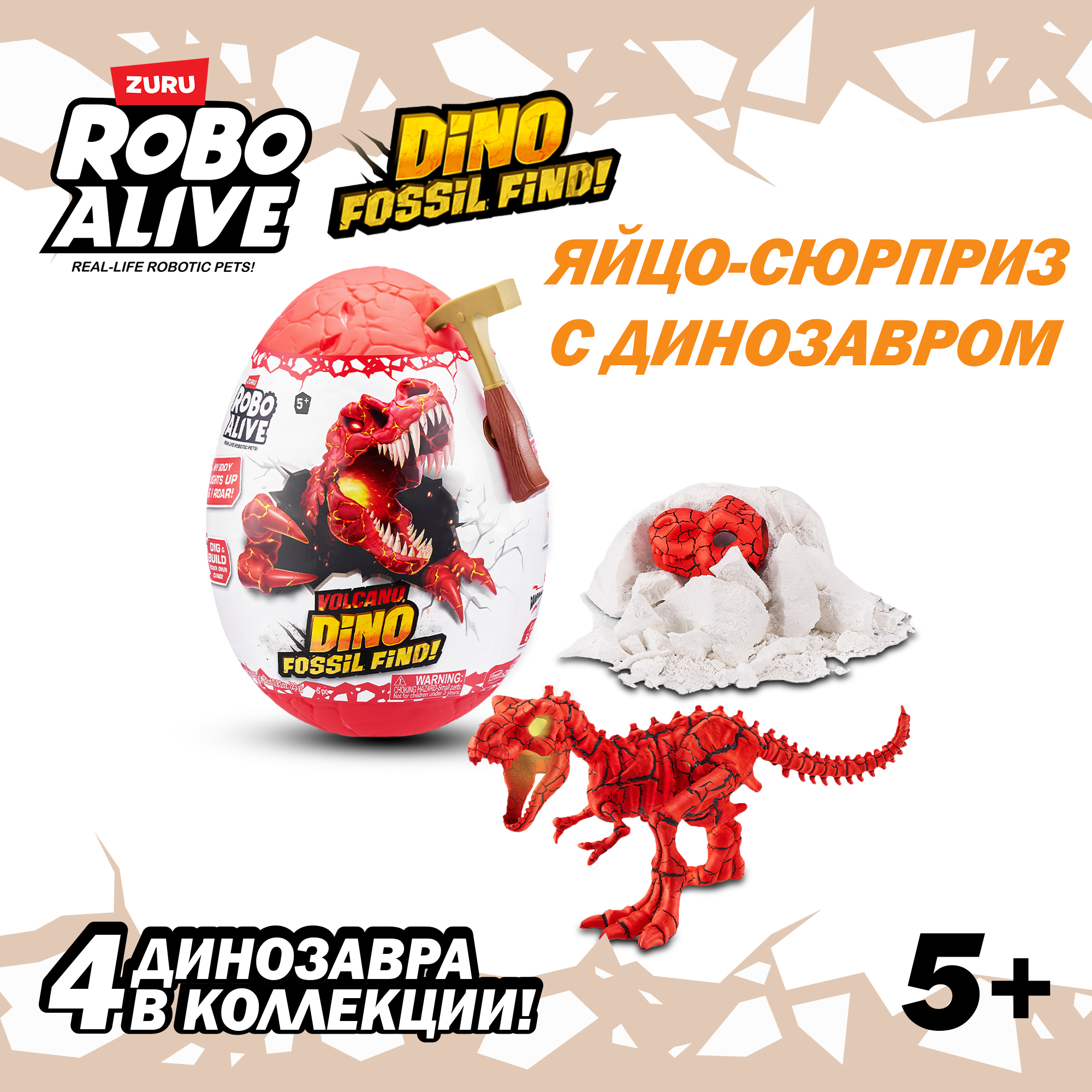 Набор игровой Zuru Robo Alive Dino Fossil Volcano Яйцо в непрозрачной  упаковке (Сюрприз) 71116 купить по цене 2499 ₽ в интернет-магазине Детский  мир