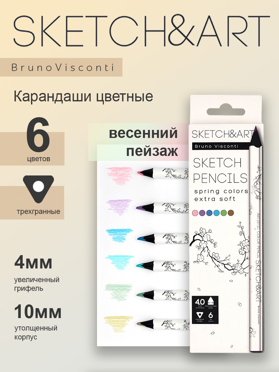 Скетч-карандаши цветные Bruno Visconti Sketch Art утолщенные Весенний пейзаж 6 цветов - фото 1