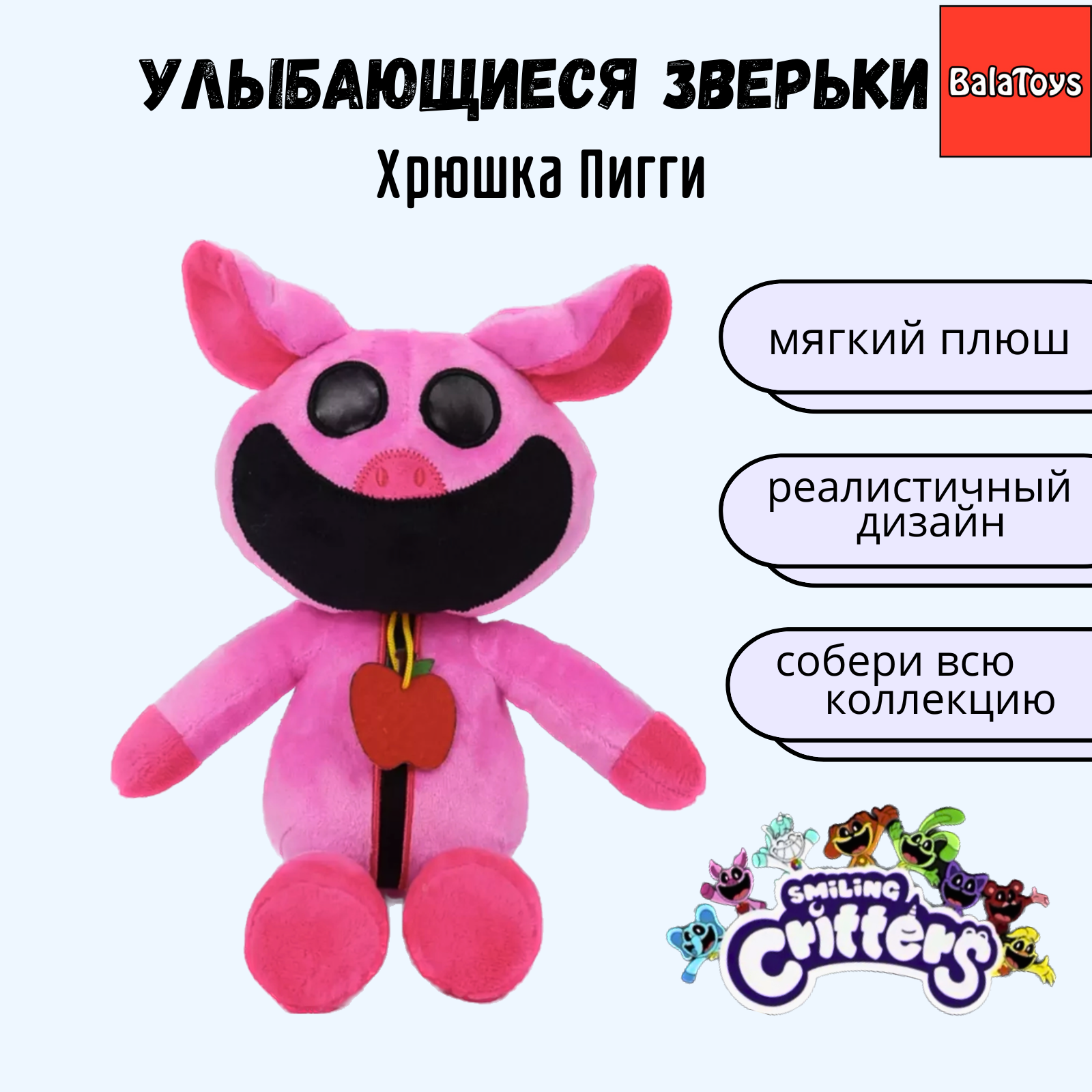 Улыбающиеся зверьки Пигги BalaToys Хрюшка Привереда Мягкая игрушка