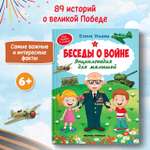 Книга Феникс Премьер Беседы о войне. Энциклопедия для малышей в сказках