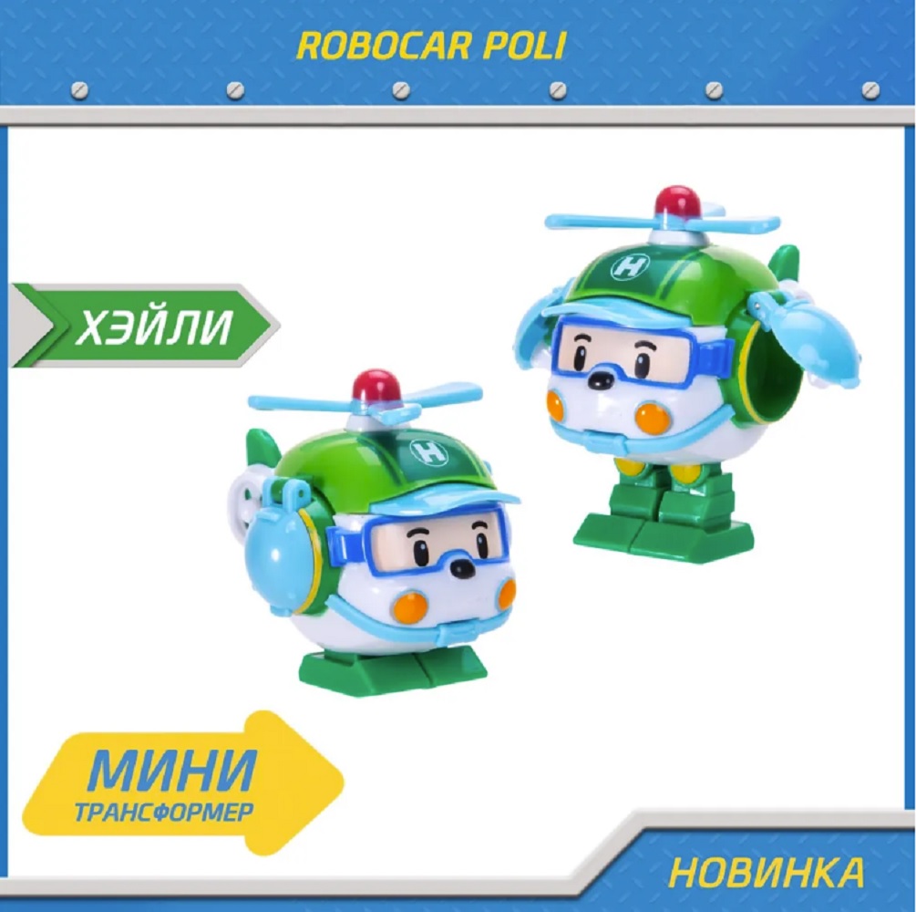 Игровой набор Robocar Poli ТОТОША Мини трансформер спасатель Хэйли - фото 5