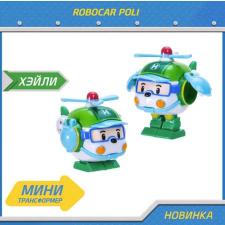 Игровой набор Robocar Poli ТОТОША Мини трансформер спасатель Хэйли