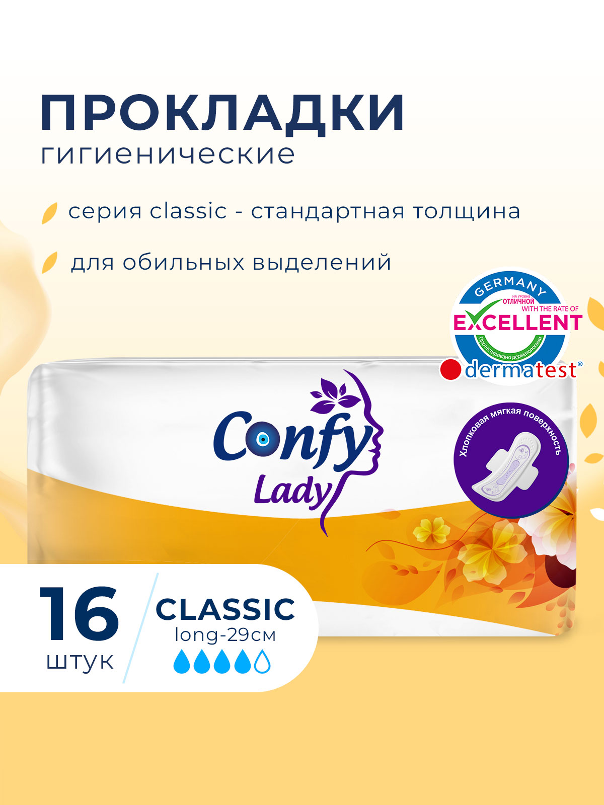 Прокладки CONFY Гигиенические женские Confy Lady CLASSIC ECO LONG 16 шт - фото 2