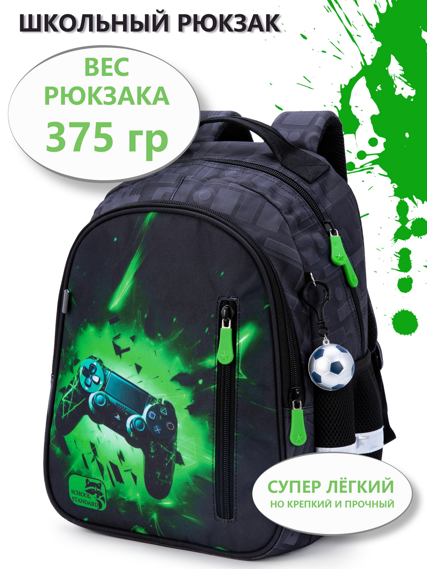 Рюкзак школьный School Standard анатомическая спинка - фото 1