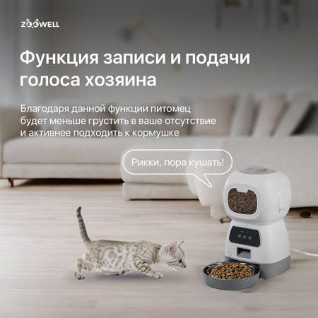 Кормушка ZDK Автоматическая для сухого корма Робот с WI-FI ZOOWELL