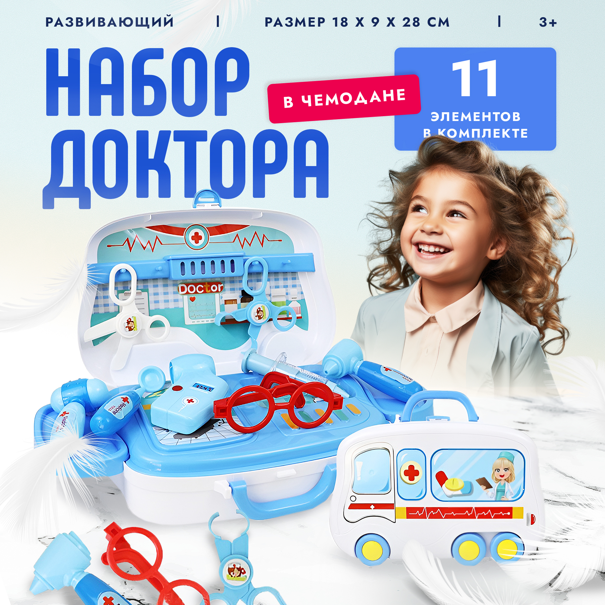 Игровой набор доктора SHARKTOYS в чемодане - фото 1