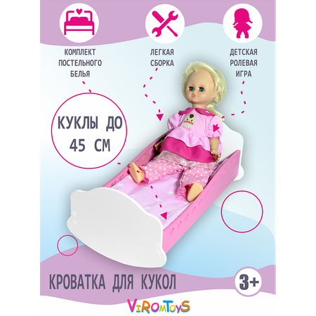 Аксессуар для кукол ViromToys кровать