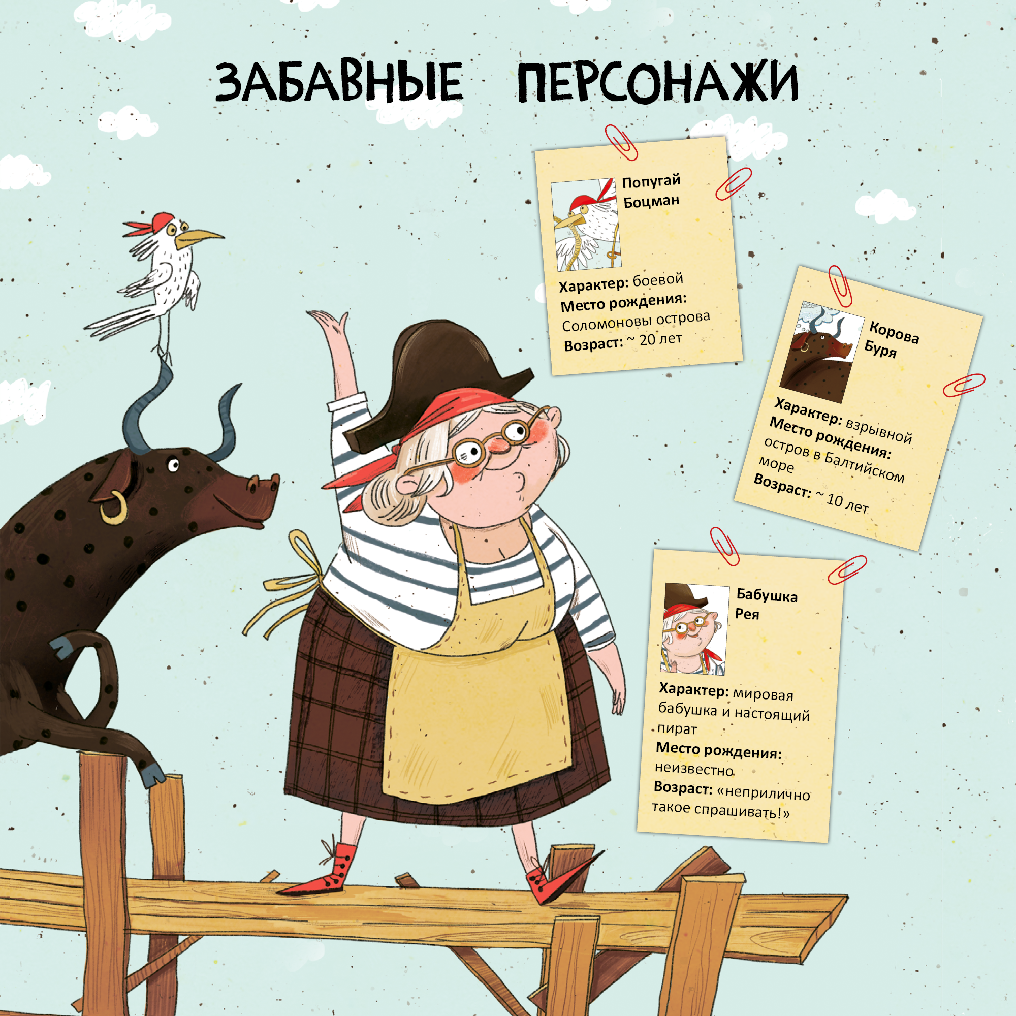 Книга для чтения МОЗАИКА kids Бабушка-пират. Книжный клуб. Мама почитай! - фото 5