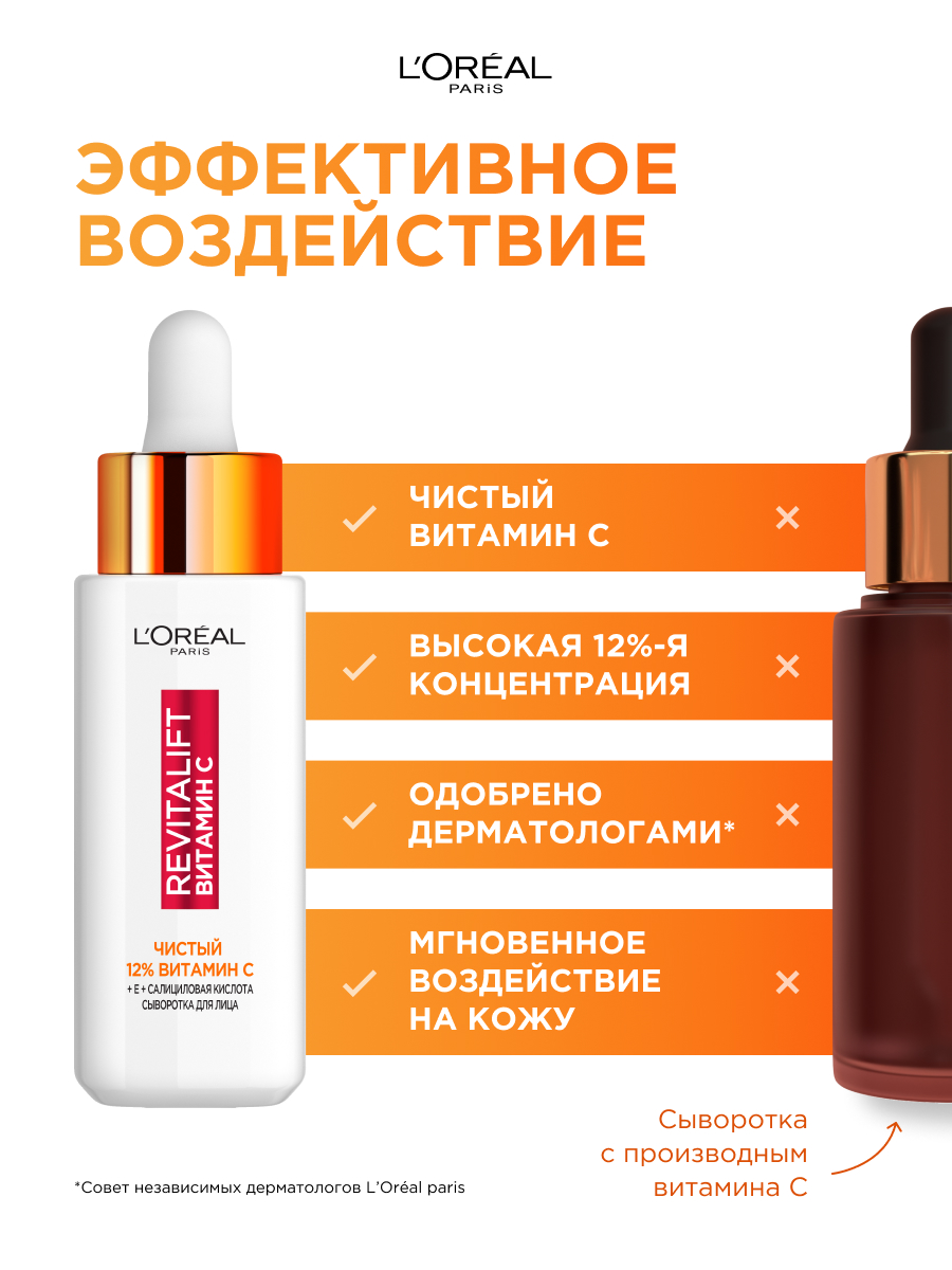 Сыворотка для лица LOREAL Ревиталифт 12% Чистый витамин С 30 мл - фото 6