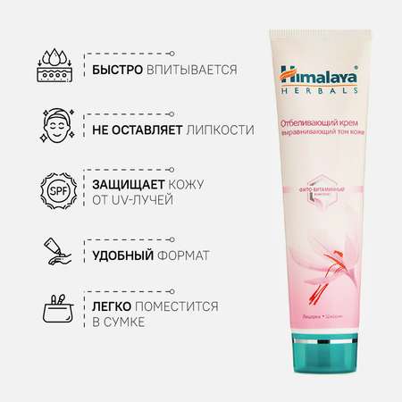 Крем для лица Himalaya Люцерна и Шафран от пигментации отбеливающий 50 мл