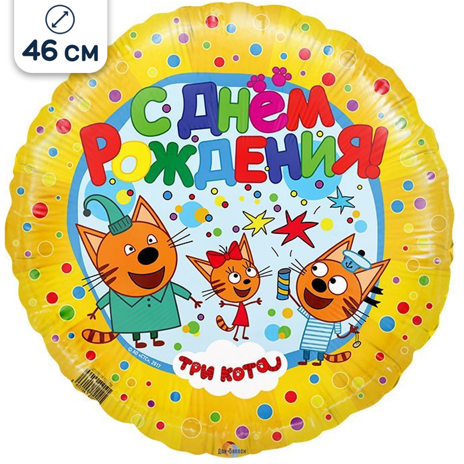 Воздушный шар Flexmetal Три кота С Днем рождения 46 см - фото 1