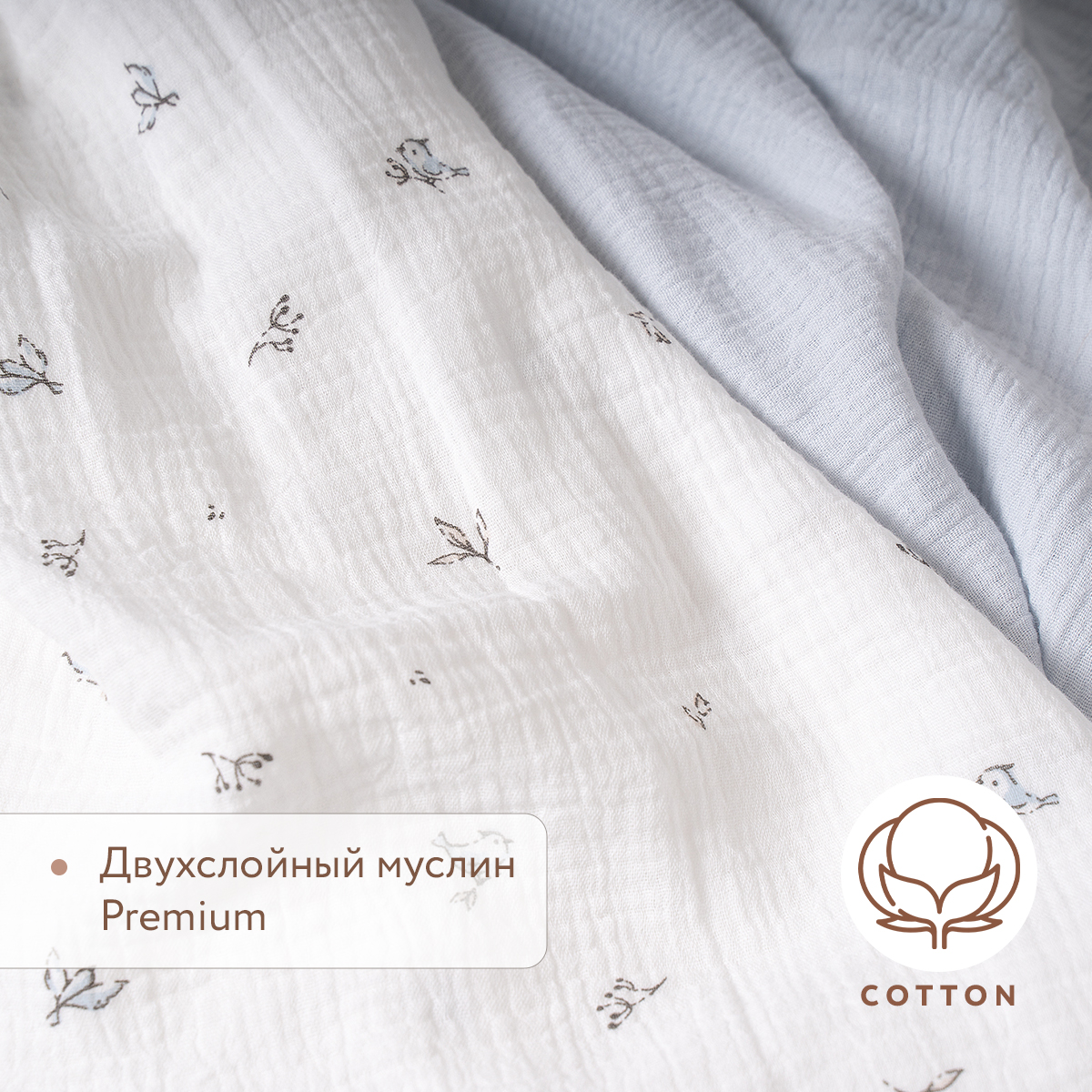 Комплект пеленок муслиновых 100х130 Perina Птички/Голубая пастель - фото 2