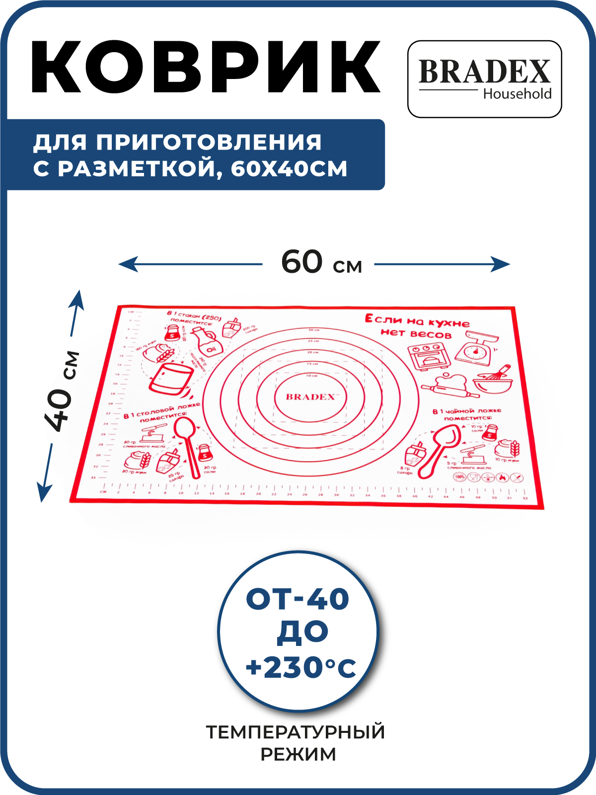 Коврик силиконовый для выпечки BRADEX антипригарный термостойкий 40х60 см - фото 5