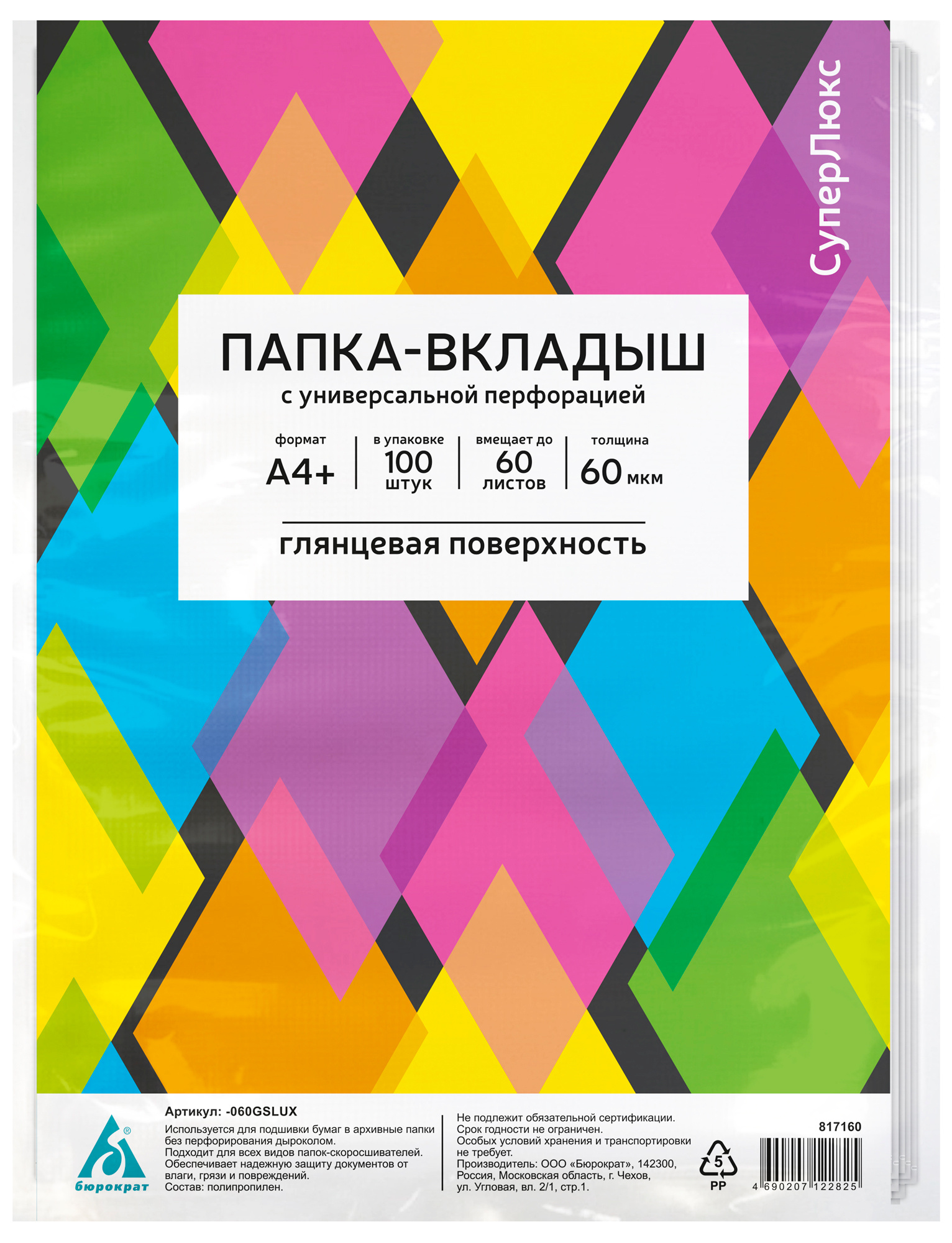 Файлы-вкладыши Бюрократ глянцевые А4+ 60 мкм упаковка 100 шт - фото 11