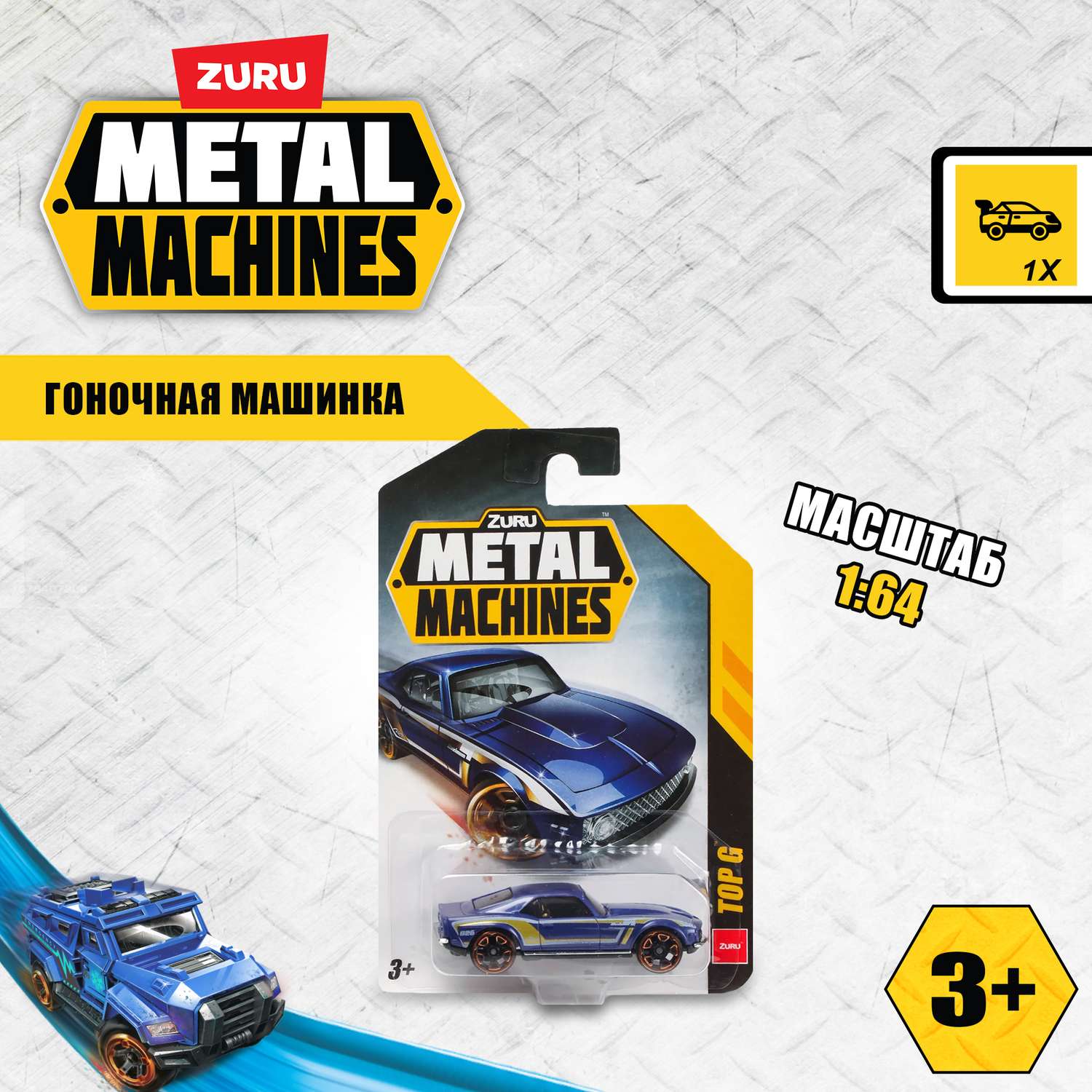 Автомобиль Metal Machines без механизмов в ассортименте 67114 - фото 1