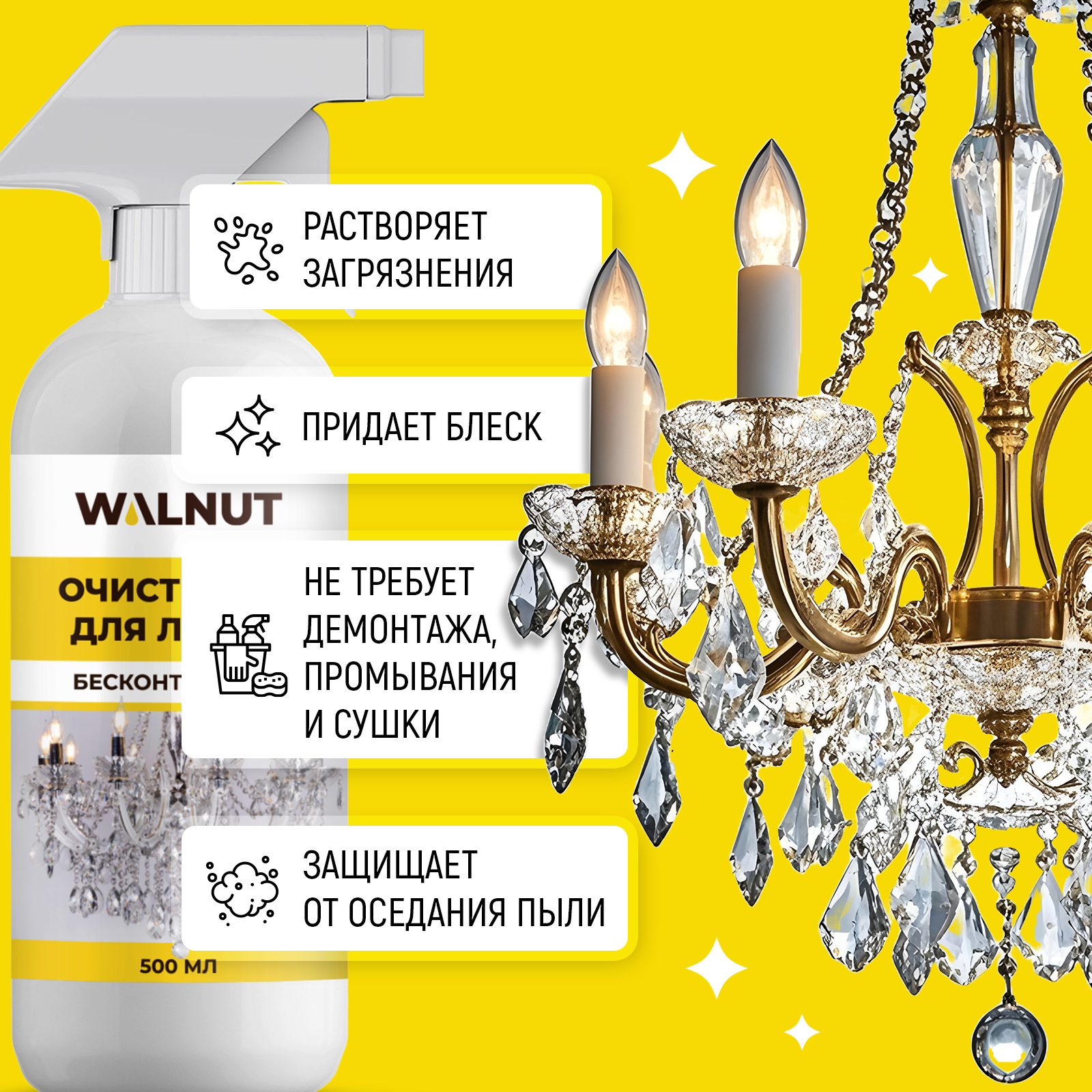 Средство для мытья люстр WALNUT из хрусталя, стекла и фарфора, бесконтактное, 500 мл - фото 3