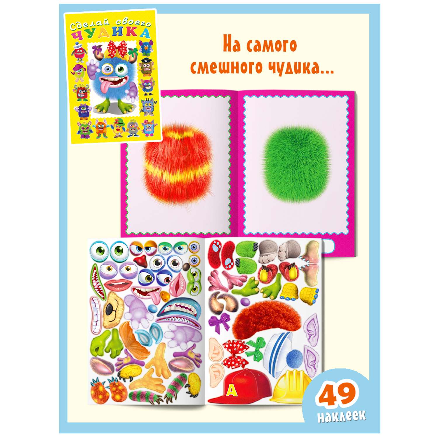 Книги с наклейками Фламинго для детей и малышей развивающие Сделай своего чудика Набор для творчества 5 книг - фото 5