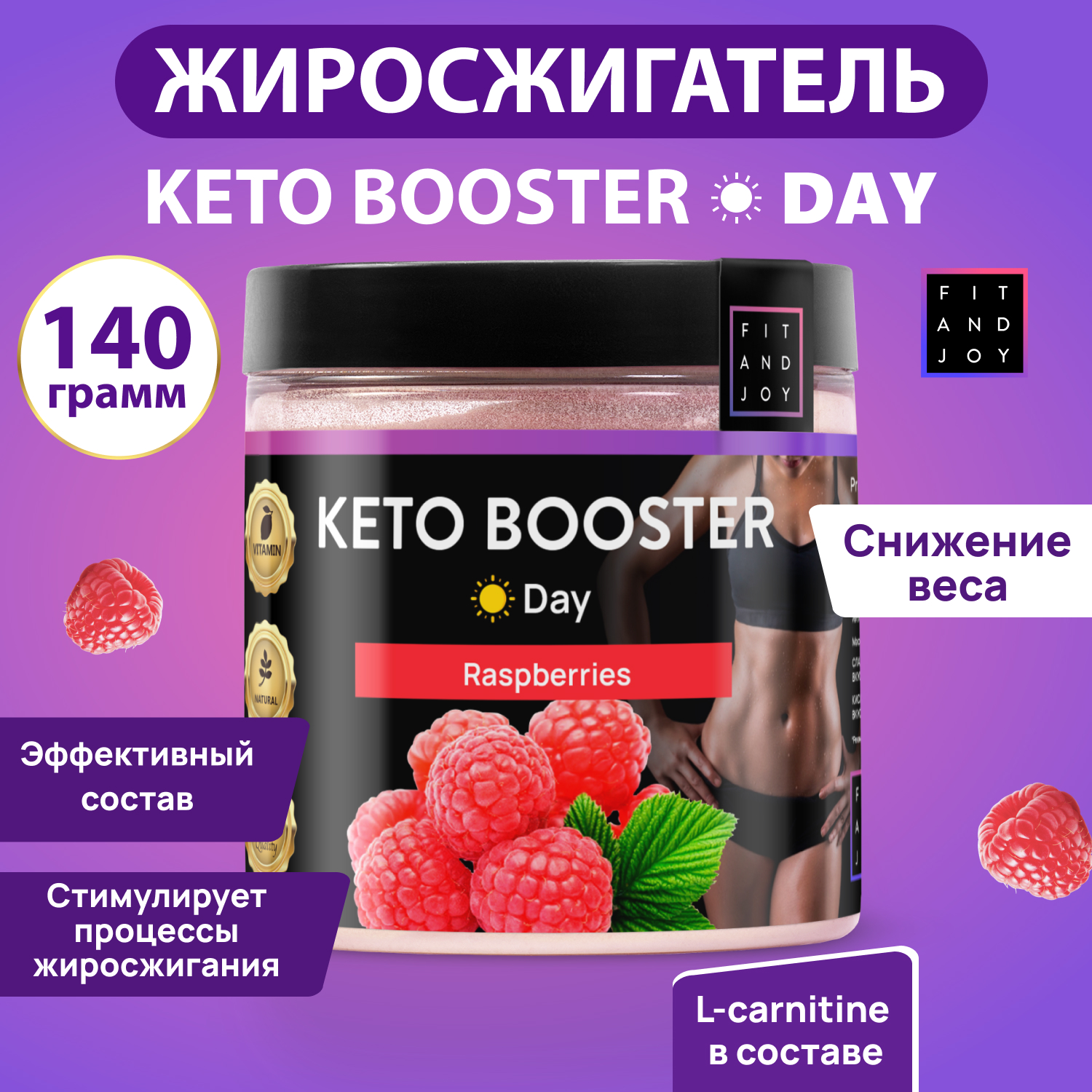 Жиросжигатель для похудения FIT AND JOY Keto-booster Малина День - фото 2