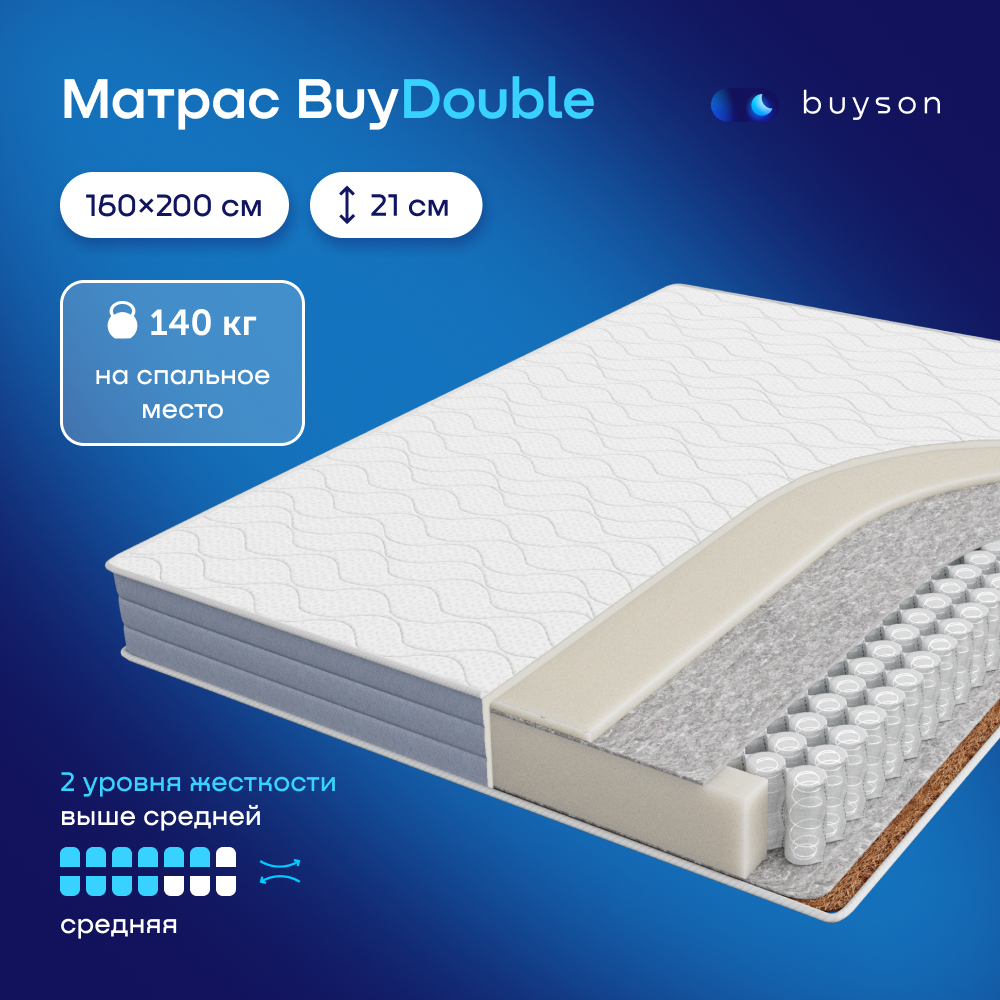 Матрас buyson BuyDouble 200х160 - фото 1