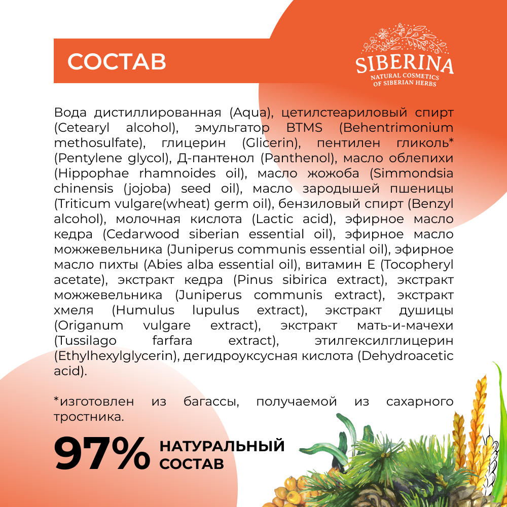 Бальзам для волос Siberina натуральный «Восстанавливающий» увлажнение и укрепление 200 мл - фото 7