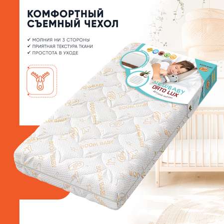 Матрас NB Orto Lux 120х60см BOOM BABY для детской кроватки